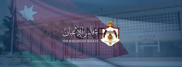 إقرار 6 مشاريع قوانين كما وردت من النواب من قبل مجلس الأعيان