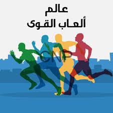 منافسة قوية في بطولة المملكة المفتوحة للقوى