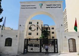 تعلن جامعة البلقاء التطبيقية عن إنشاء كلية للإعلام في مركز الجامعة بالسلط