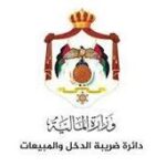 Official emblem of the Jordanian Income and Sales Tax Department with Arabic inscription beneath the crest.