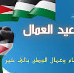 Festive banner with several national flags and Arabic text, featuring a raised fist and a greeting for a holiday or celebration.