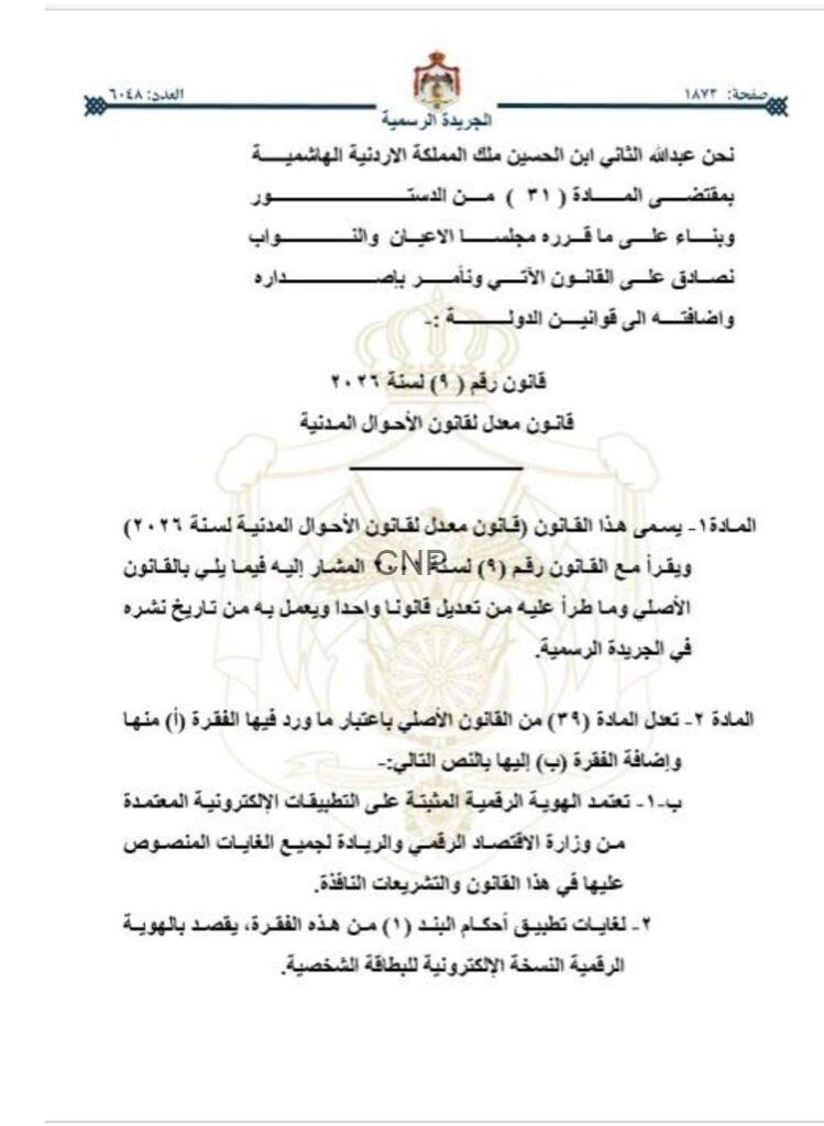1000544042 - Center News Network Page from Jordan's Official Gazette featuring a royal decree announcing amendments to a civil-law statute, with article numbers and legal text.