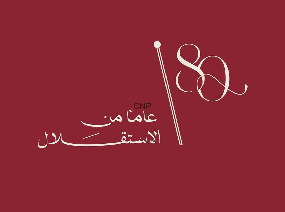 1778171252915 - Center News Network Logo for 150 years of independence, featuring a stylized ‘150’ created with a thread and needle and Arabic calligraphy on a maroon background.