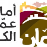 Logo of the Greater Amman Municipality (أمانة عمان الكبرى) with a colorful hills-and-buildings graphic on the right, and Arabic text on the left.