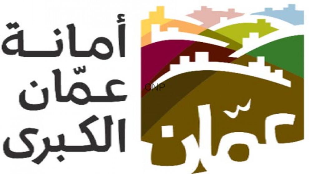 - Center News Network Logo of the Greater Amman Municipality (أمانة عمان الكبرى) with a colorful hills-and-buildings graphic on the right, and Arabic text on the left.