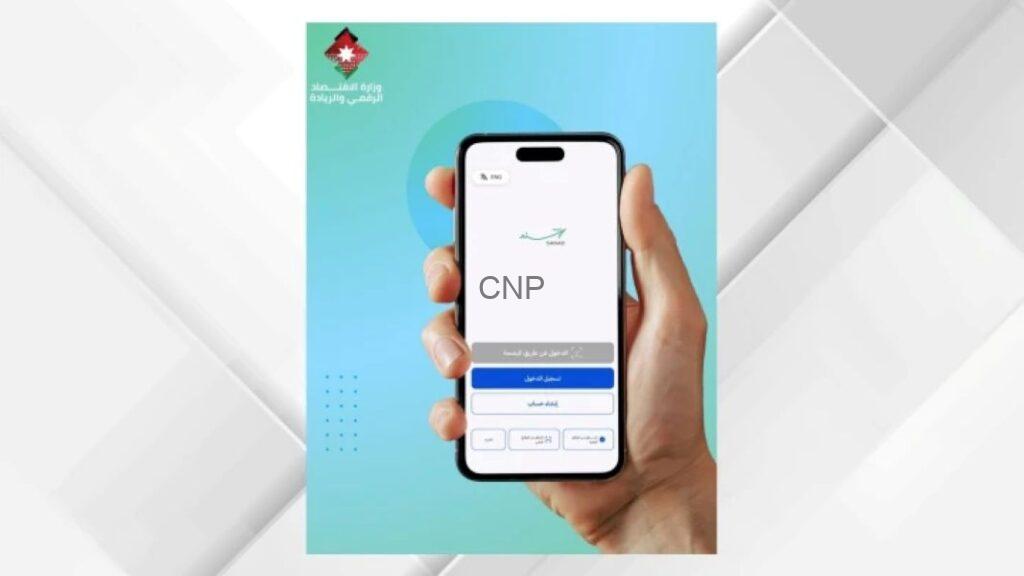 أكثر من 2.6 مليون مواطن فعّلوا الهوية الرقمية عبر تطبيق سند