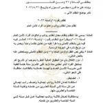 وثيقة رسمية بالأردن من الجريدة الرسمية تتضمن مرسوماً ملكياً ونظاماً عاماً للرواتب والضمان الاجتماعي، كما يظهر شعار المملكة في الأعلى.