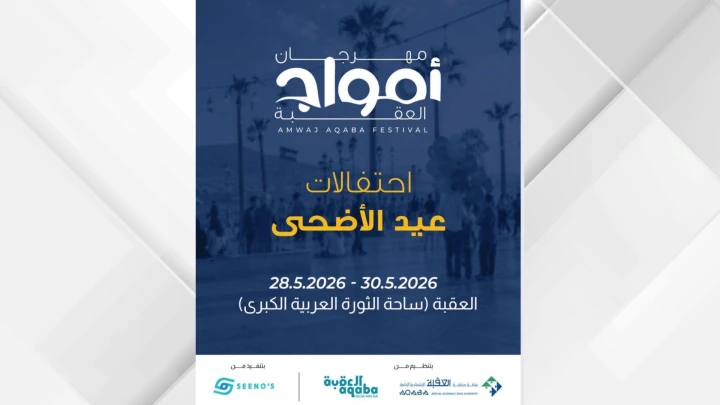 Poster for Amwaj Aqaba Festival announcing Eid al-Adha celebrations May 28–30, 2026 in Aqaba with sponsor logos at the bottom.