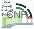 Logo featuring a circular motif with a black arc and green curve, vertical light-green bars, and Persian script, likely a government ministry emblem from Afghanistan