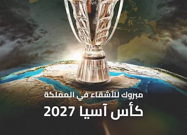 كأس آسيا 2027: “النشامى” في المجموعة الثانية بجانب كوريا الشمالية والبحرين وأوزبكستان