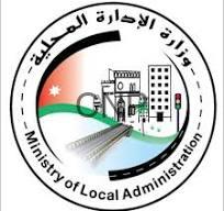 Circular seal of the Ministry of Local Administration (Jordan), with Arabic and English text, featuring the Jordanian flag colors, a gate motif, buildings, and a road/rail elements.
