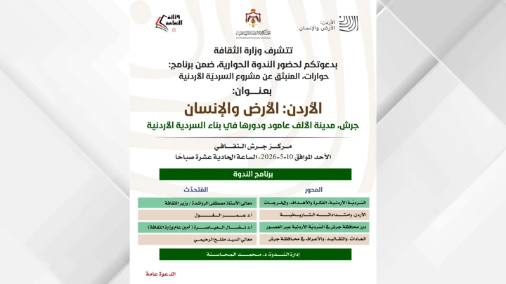 جرش مدينة الألف عمود محور ندوة حول السردية الأردنية الأحد المقبل