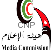 haiaat - Center News Network Logo of the Media Commission with Arabic text هيئة الإعلام and the English label 'Media Commission', plus a circular emblem and red crescent motif.
