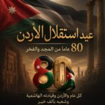 Poster celebrating Jordan's independence: Jordan flag, ancient ruins, large golden '80', Arabic text and CNP logo at top.
