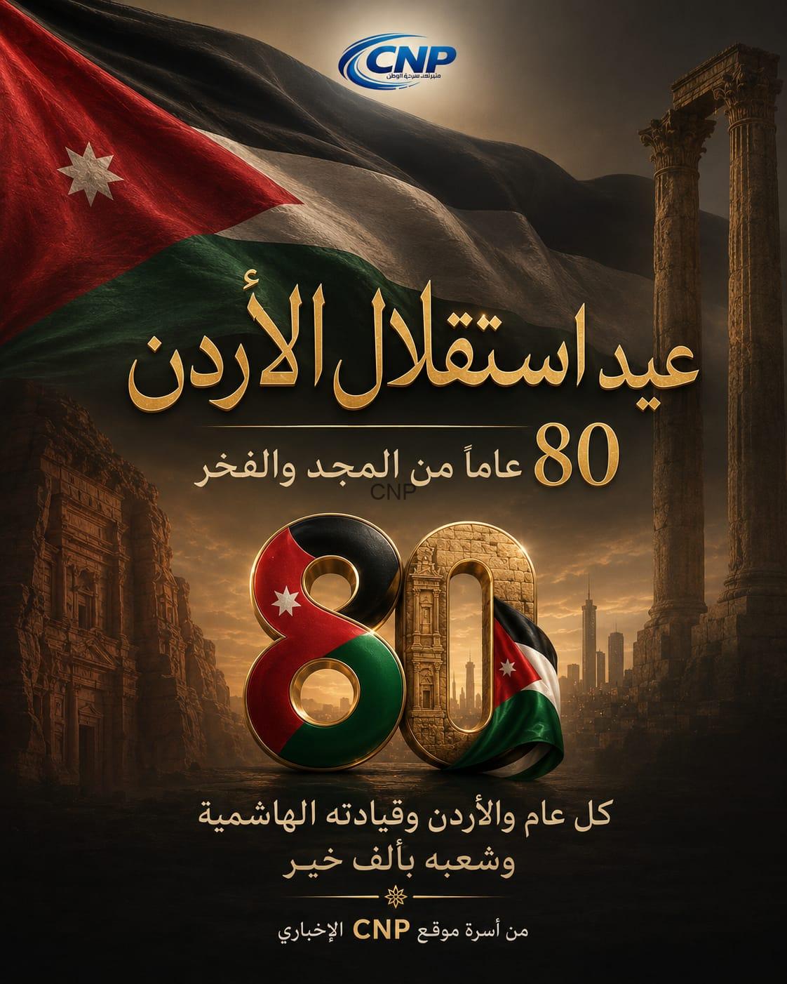 Poster celebrating Jordan's independence: Jordan flag, ancient ruins, large golden '80', Arabic text and CNP logo at top.