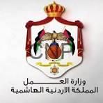 Logo of the Ministry of Justice, Hashemite Kingdom of Jordan (emblem with crown and shield).