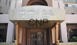 THAQ - Center News Network Entrance to the Ministry of Culture building; sign shows Arabic and English 'Ministry of Culture' with 'CNP' on the facade.