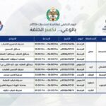جدول يظهر مواعيد فعاليات مكافحة المخدرات في المحافظات المختارة لعام 2026 في صورة خلفية زرقاء.