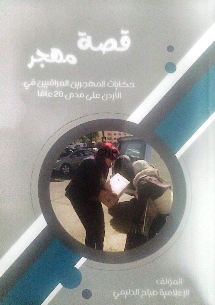قصة مهجر… الإنسانية في أروع الصور