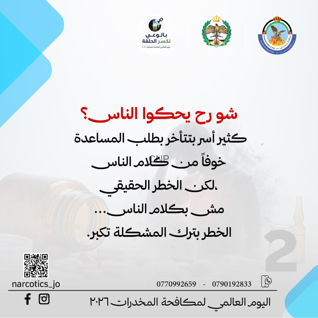 image - Center News Network Arabic poster with three logos at top, red headline asking 'What will people say?' and body text about seeking help for addiction; includes QR code and contact numbers (World Drug Day 2021 context).