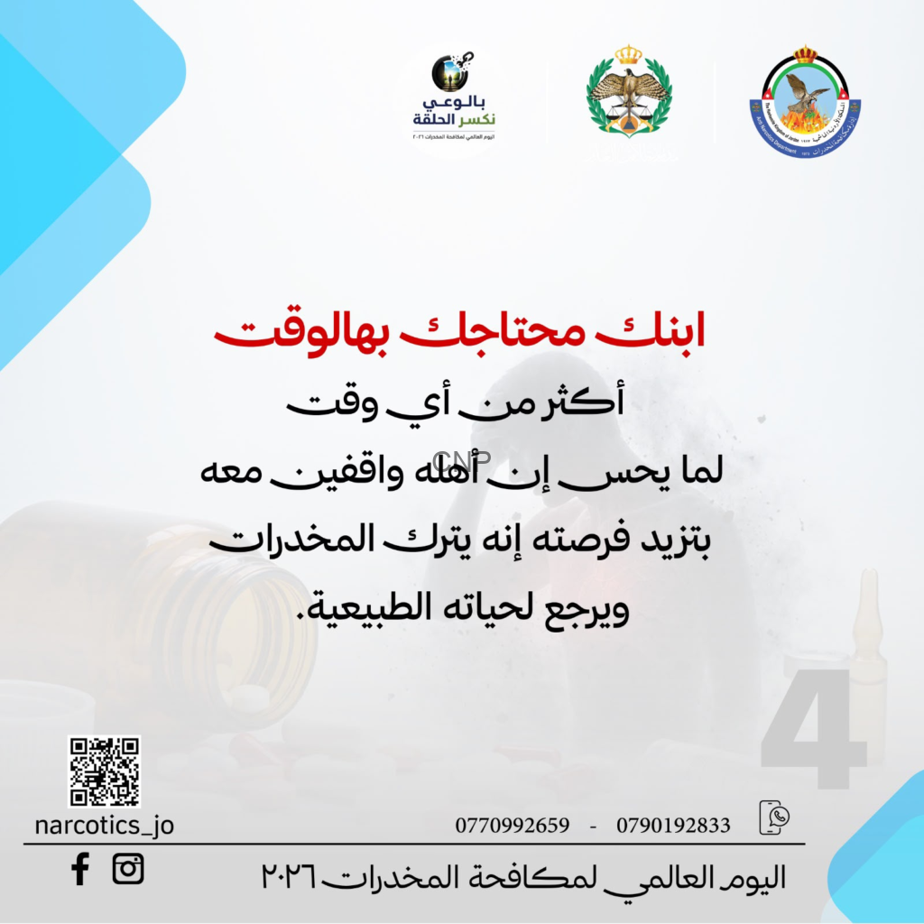 image - Center News Network Arabic anti-drug awareness poster featuring logos, a giant red headline, a QR code, and contact numbers at the bottom