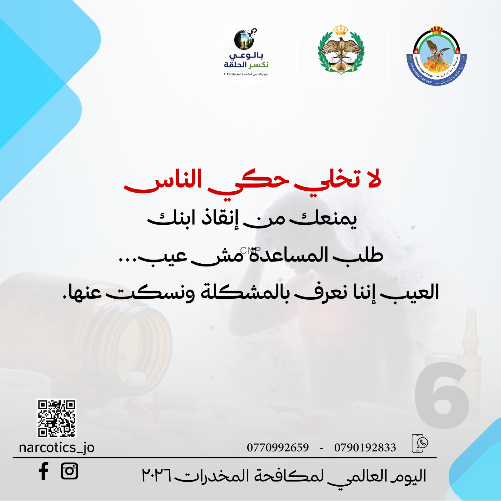 image - Center News Network Arabic anti-drug campaign poster: top logos, large red Arabic slogan, and contact/QR information at the bottom; a World Drug Day theme focused on prevention.