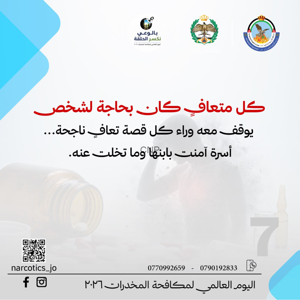 image - Center News Network Arabic anti-drug awareness poster: large red headline announcing World Drug Day 2021, with logos at top, faded background, and a QR code at lower-left.