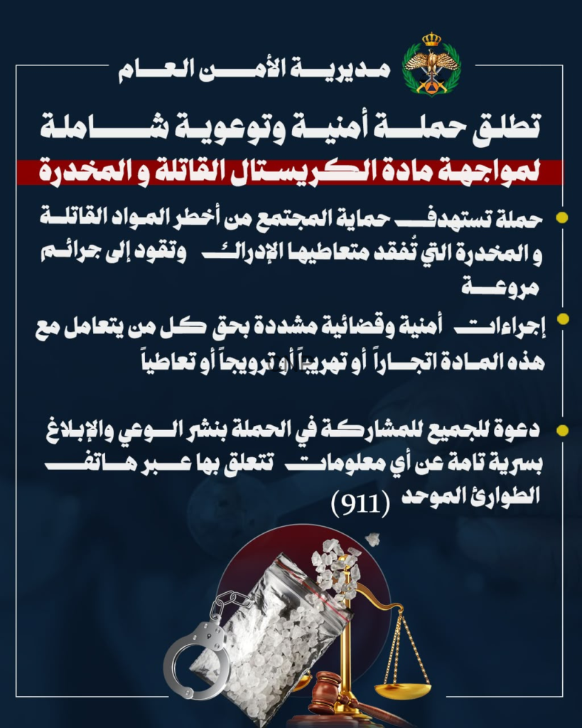image - Center News Network إعلان توعوي من مديرية الأمن العام يعلن حملة أمنية وتوعوية لمواجهة المخدرات والمواد الق Compar مخدرة مع شرح الإجراءات والمشاركة المجتمعية.