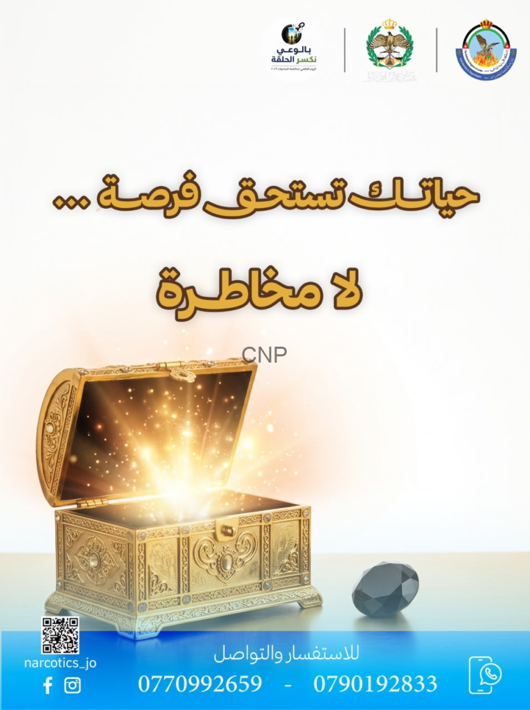 Arabic anti-drug poster showing a glowing, ornate treasure chest opening with sparkling light, a dark gem nearby, and contact info plus a QR code at the bottom.