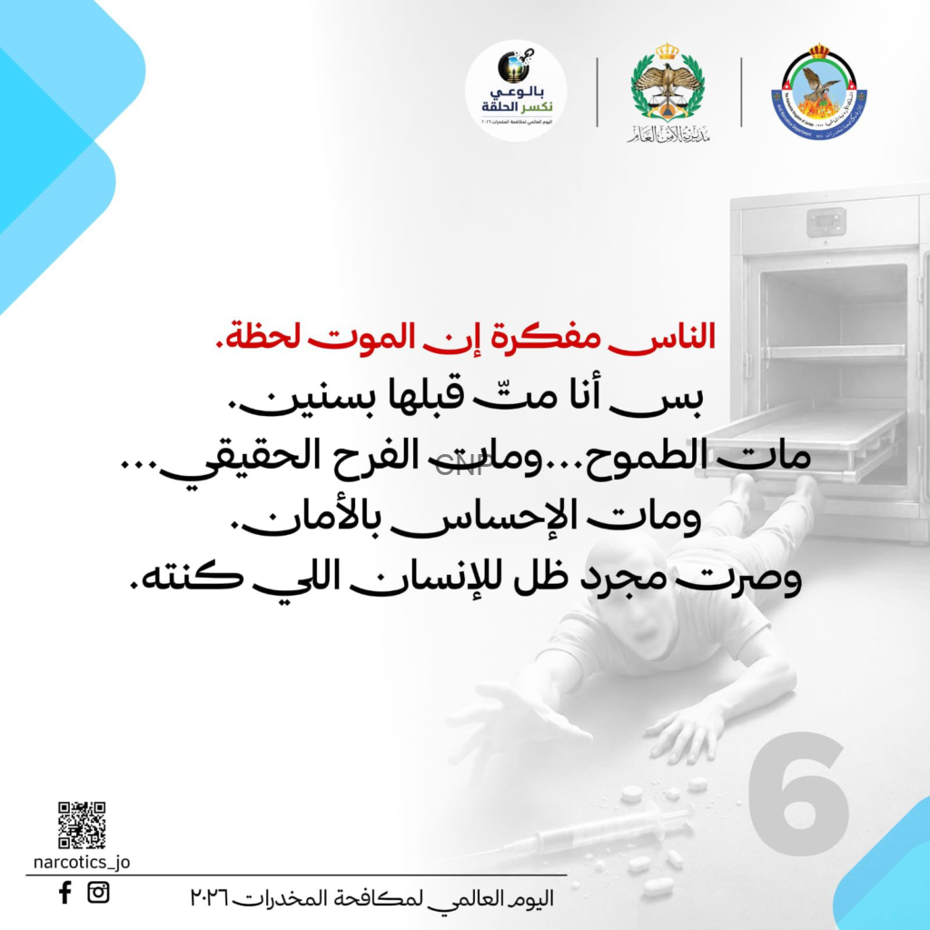 image - Center News Network Arabic public health poster about drug abuse, with logos at the top, a gloved hand handling pills near a medical cabinet, and a QR code bottom left.