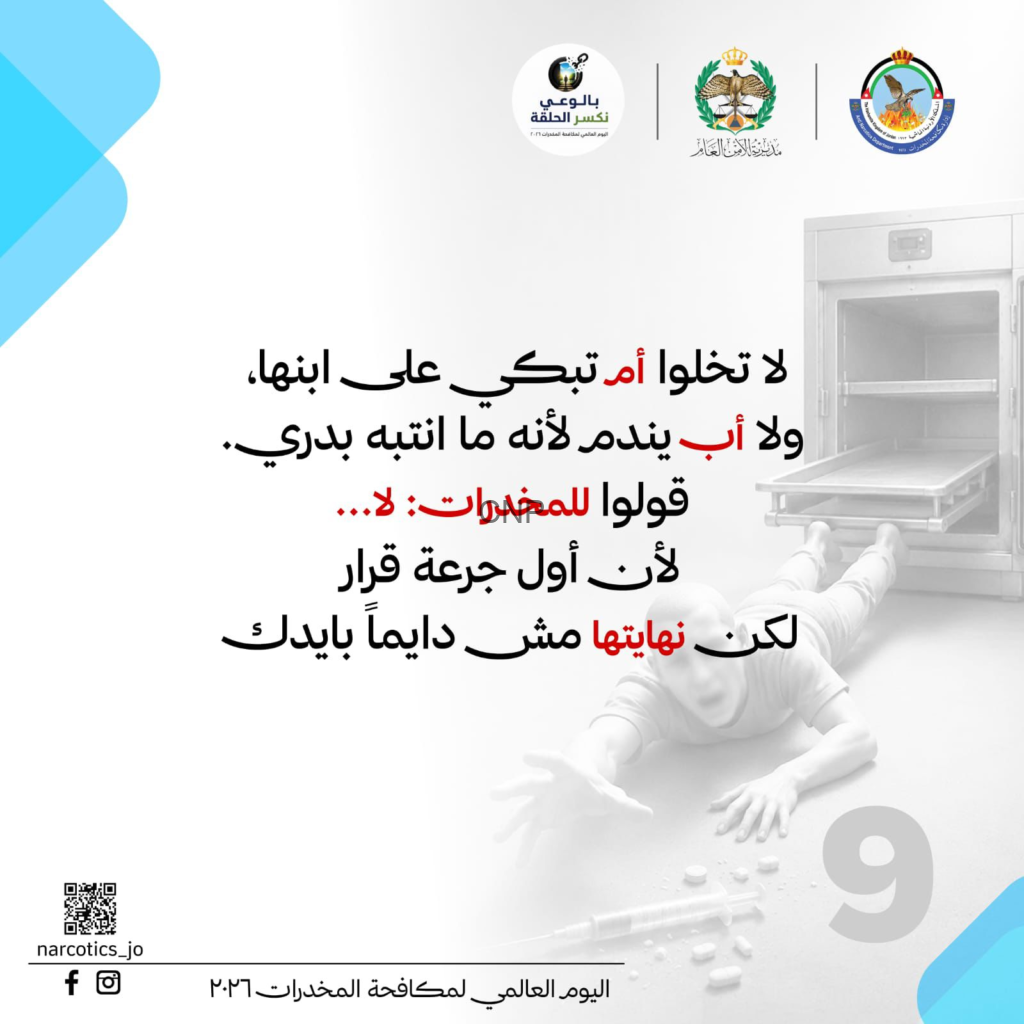 image - Center News Network Arabic anti-drug poster with three logos at the top, a grayscale lab scene showing gloved hands and lab equipment on the right, and a QR code at the bottom left; bold Arabic text dominates the center.