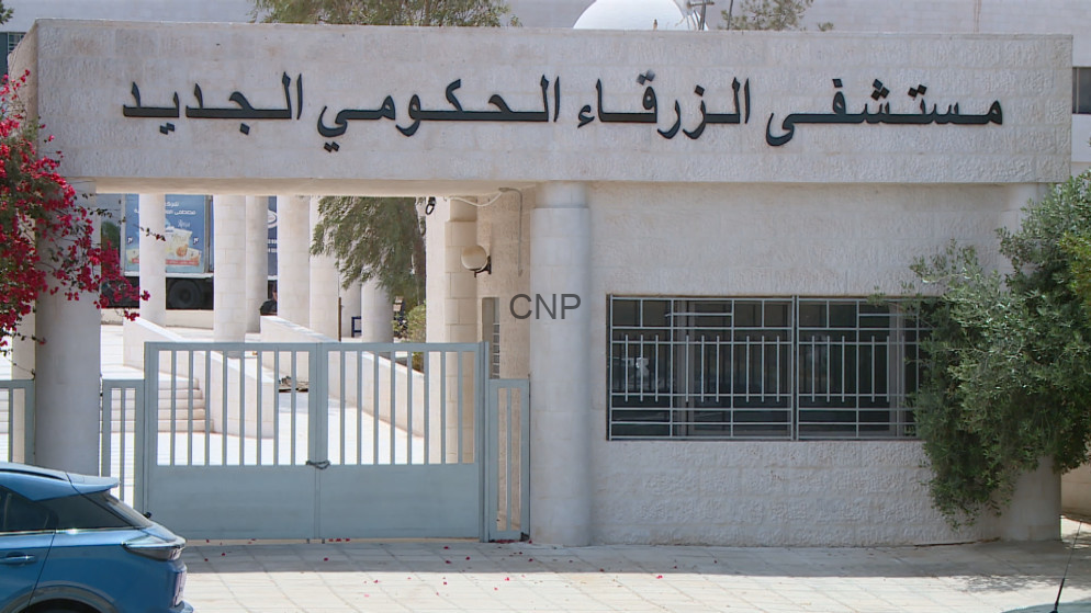 image - Center News Network Facade of the New Zarqa Government Hospital with gated entrance, Arabic sign (مستشفى الزرقاء الحكومي الجديد) atop the building.