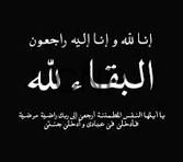 image - Center News Network Arabic funeral/poster text: "Inna lillah wa inna ilayhi raji'un" with the larger phrase "Al-baqā’ lillah" and a short mourning verse.