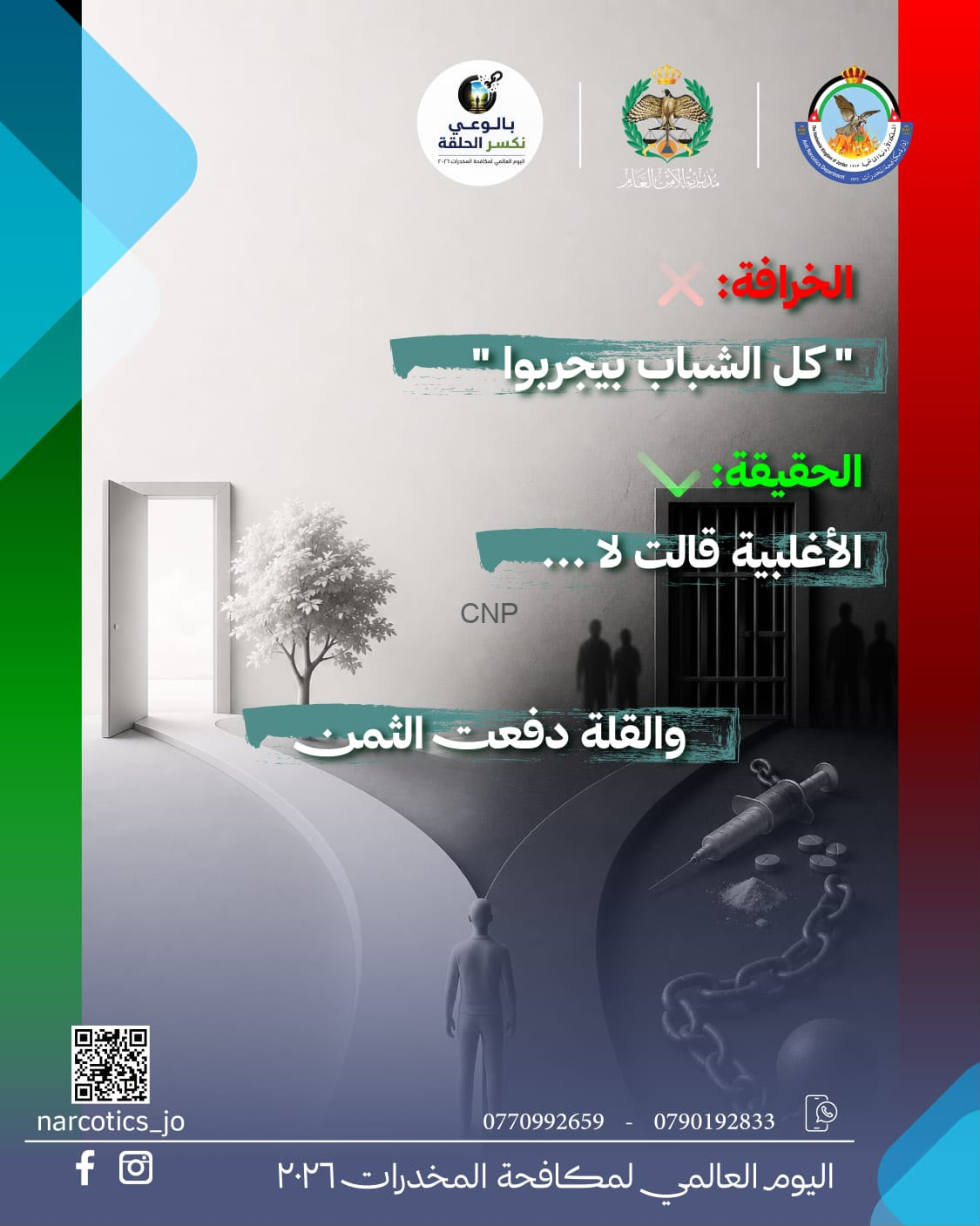 Arabic anti-drug campaign poster: myth vs truth lines, with syringe, prison bars, and chain imagery (World Drug Day).