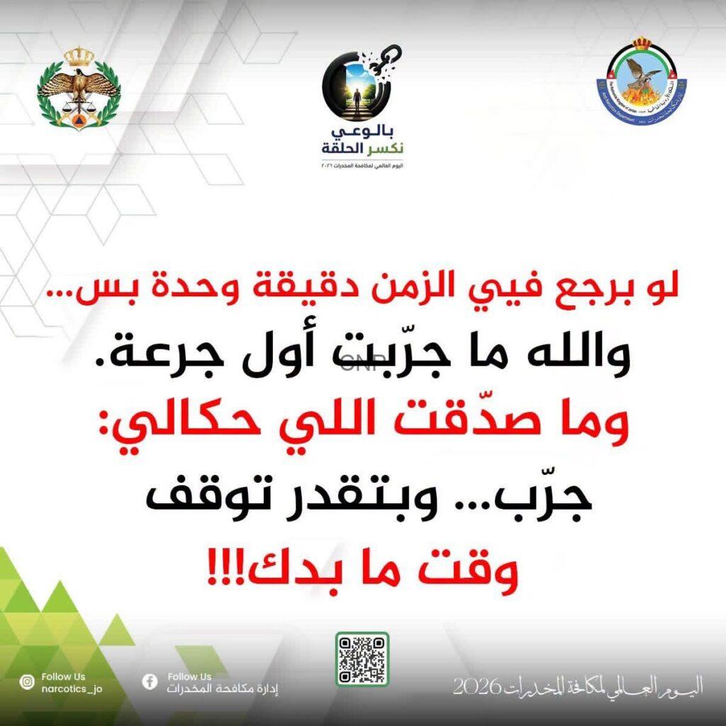 Arabic public awareness poster about time and making a better choice, with three logos at the top and a QR code at the bottom center.