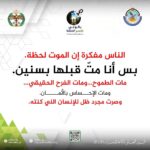 Arabic public health poster promoting awareness about the dangers of drugs and the importance of genuine happiness over addiction.