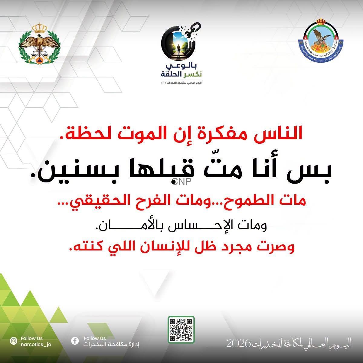 Arabic public health poster promoting awareness about the dangers of drugs and the importance of genuine happiness over addiction.