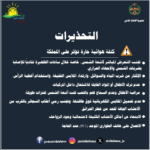 Announcement-style poster in Arabic warning of hot weather and its dangers, with a bullet list of precautions on a dark blue background and logos in corners.