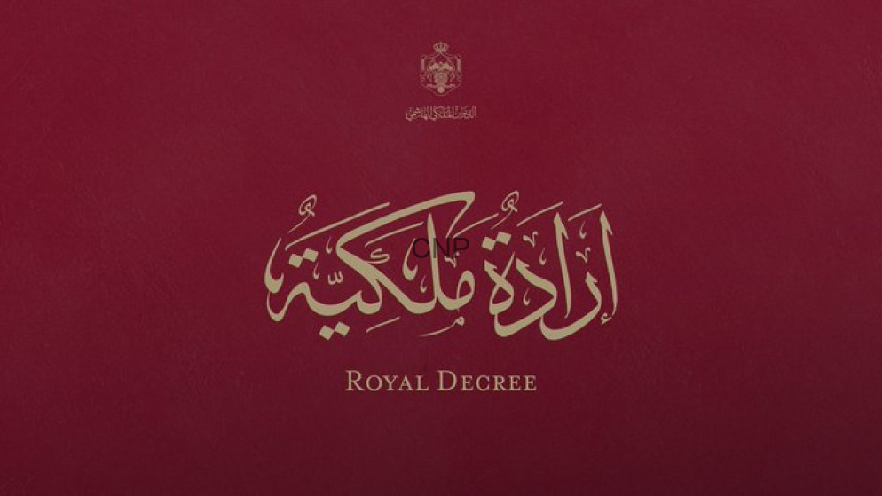 Cover page of a royal decree with gold Arabic inscription and 'Royal Decree' beneath.