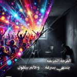 Vibrant concert crowd bursts through a cracked wall into a dark room where a lone man sits, part of a public awareness poster with contact info at the bottom.