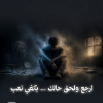 Dark anti-drug poster: a man sits on the floor in a smoky room with logos at the top and Arabic message urging help, plus contact info at bottom.