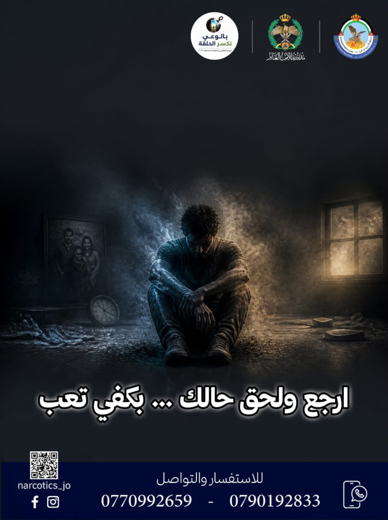 انهكك التعب!!!؟… ولسا بتقول بكره؟ كل يوم بتأجل فيه قرار الرجعة، بتعطي الإدمان فرصة أكبر يسرق منك عمرك وأهلك ومستقبلك.