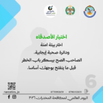 Arabic poster promoting a safe environment and healthy friendships for World Drug Day 2026, with logos at the top and a QR code at the bottom left.