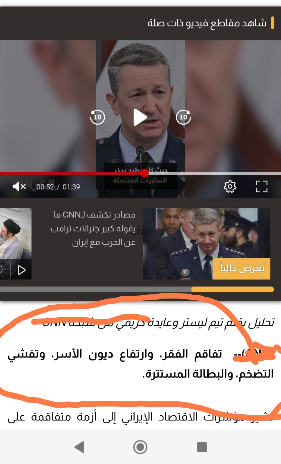 image - Center News Network Video thumbnail showing a man in uniform speaking at a microphone, with Arabic news text overlay and a play button in the center.