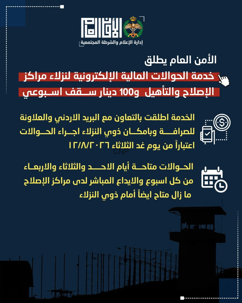 Infographic from General Security announcing an electronic financial service for detainees with a weekly 100 dinar limit, in cooperation with Jordan Post; prison watchtower silhouette at bottom.